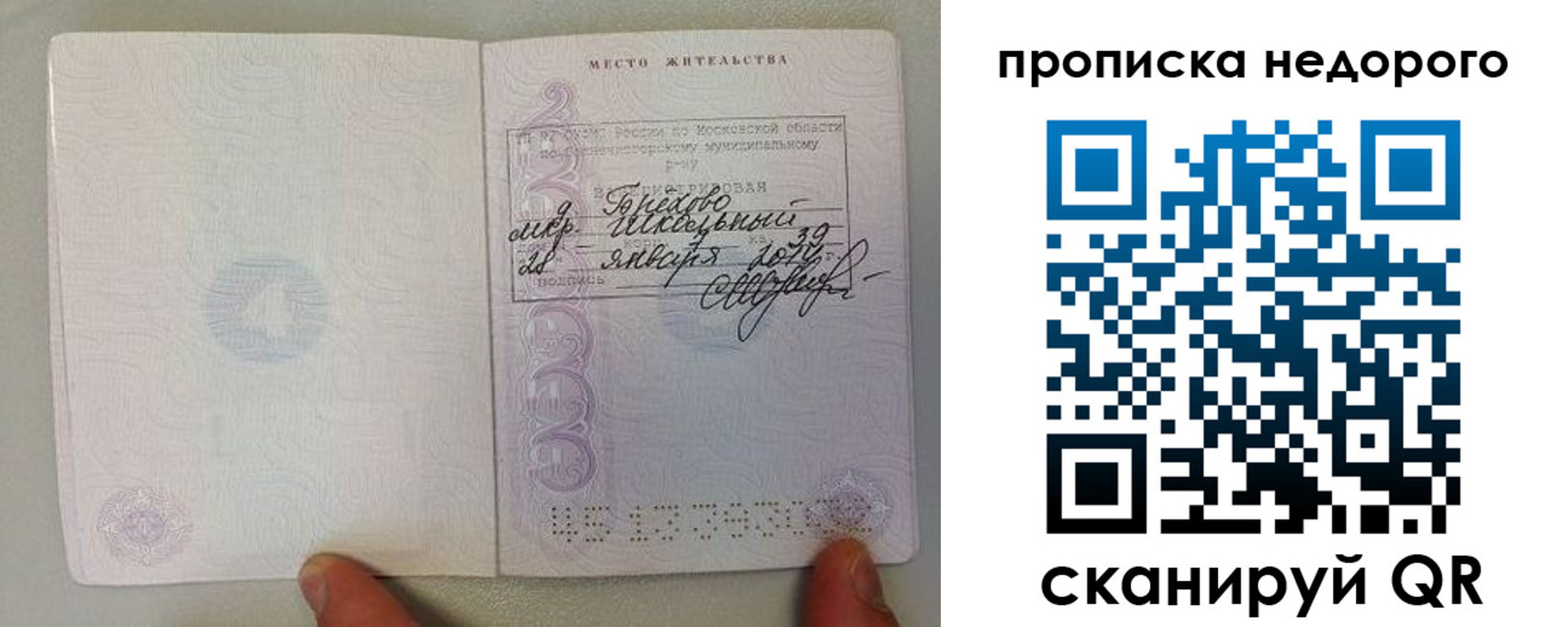 временная регистрация в Сасово