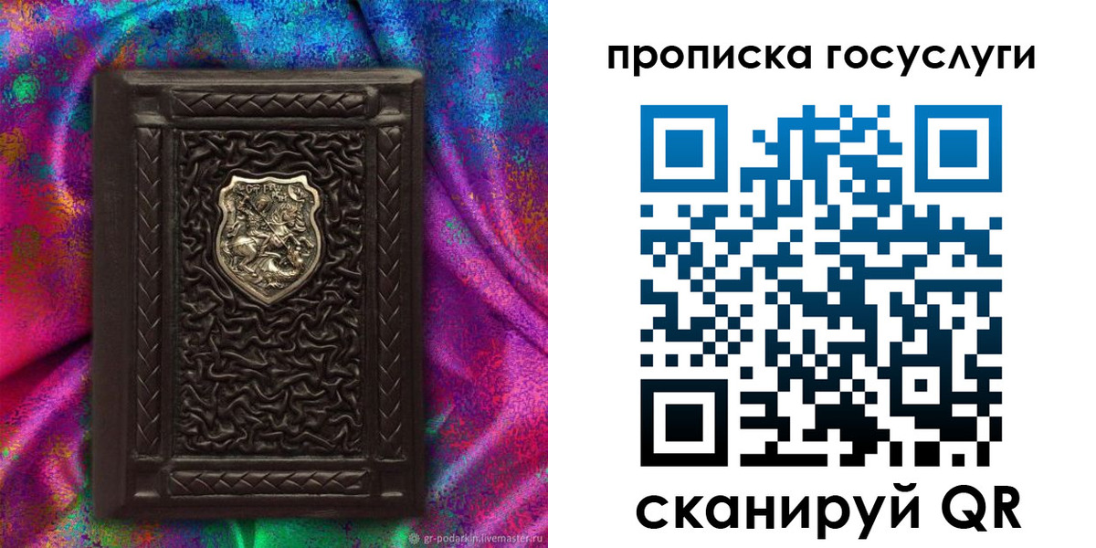 прописка ребенка в Сасово