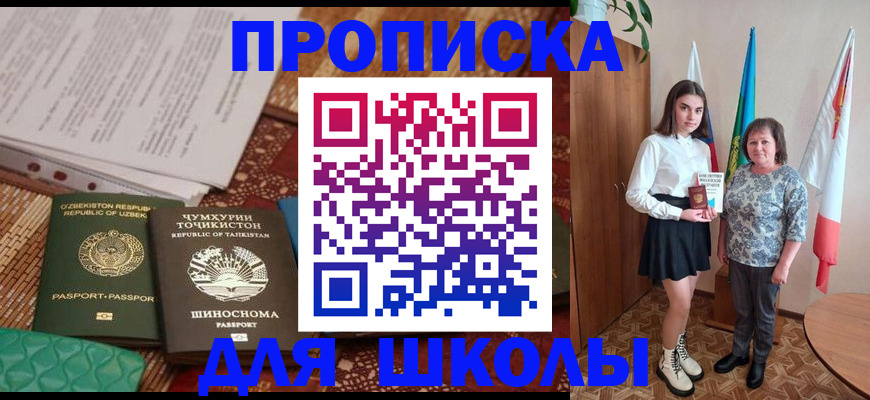 регистрация для школы в Сасово
